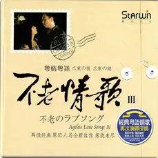 不老情歌3网赚项目-副业赚钱-互联网创业-资源整合HIRES SHOP