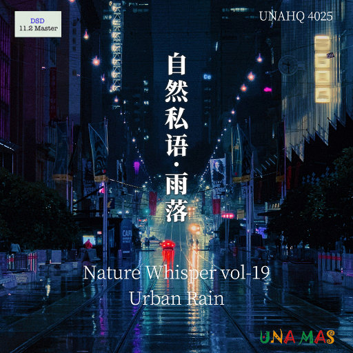 自然私语·雨落 (11.2MHz DSD)网赚项目-副业赚钱-互联网创业-资源整合HIRES SHOP