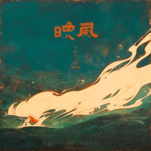 晚风 (完整版)网赚项目-副业赚钱-互联网创业-资源整合HIRES SHOP