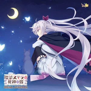 喫茶ステラと死神の蝶 オリジナルサウンドトラック网赚项目-副业赚钱-互联网创业-资源整合HIRES SHOP