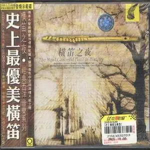 史上最优美横笛：横笛之夜网赚项目-副业赚钱-互联网创业-资源整合HIRES SHOP