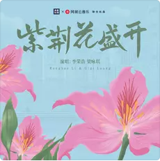 紫荆花盛开(香港回归祖国25周年主题歌曲)网赚项目-副业赚钱-互联网创业-资源整合HIRES SHOP