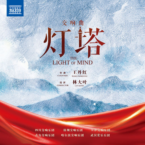王丹红：交响曲《灯塔》网赚项目-副业赚钱-互联网创业-资源整合HIRES SHOP