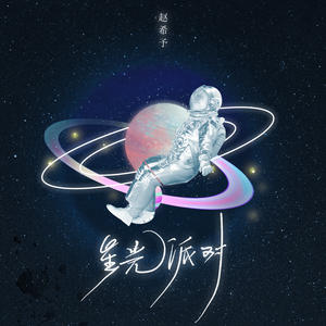 星光派对网赚项目-副业赚钱-互联网创业-资源整合HIRES SHOP