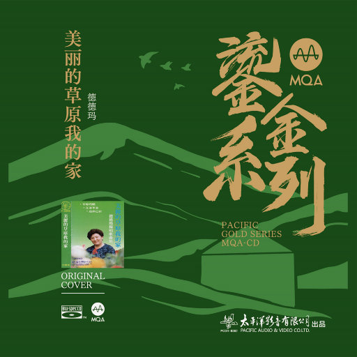 美丽的草原我的家 (2.8MHz DSD)网赚项目-副业赚钱-互联网创业-资源整合HIRES SHOP