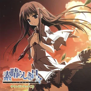 素晴らしき日々 サウンドトラックCD (PC游戏《美好的每一天~不连续的存在~》原声集)网赚项目-副业赚钱-互联网创业-资源整合HIRES SHOP
