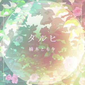 タルヒ网赚项目-副业赚钱-互联网创业-资源整合HIRES SHOP