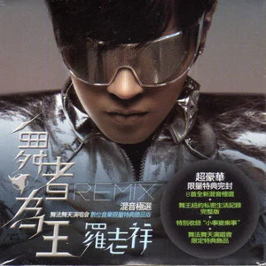 舞者为王REMIX混音极选网赚项目-副业赚钱-互联网创业-资源整合HIRES SHOP