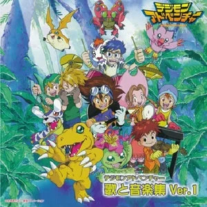 デジモンアドベンチャー 歌と音楽集 Ver.1网赚项目-副业赚钱-互联网创业-资源整合HIRES SHOP