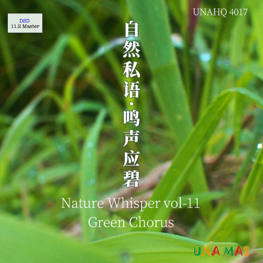 自然私语·鸣声应碧 (11.2MHz DSD)网赚项目-副业赚钱-互联网创业-资源整合HIRES SHOP