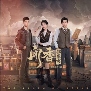 闻香 (《闻香探案录》影视原声带)网赚项目-副业赚钱-互联网创业-资源整合HIRES SHOP