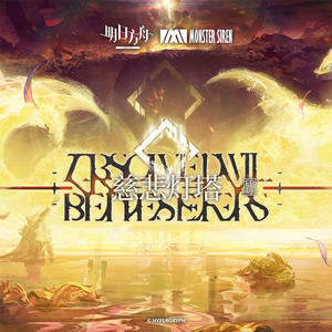 慈悲灯塔(Original Soundtrack)网赚项目-副业赚钱-互联网创业-资源整合HIRES SHOP