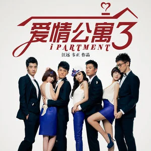 爱情公寓3网赚项目-副业赚钱-互联网创业-资源整合HIRES SHOP