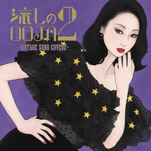 流しのOOJA2~VINTAGE SONG COVERS~网赚项目-副业赚钱-互联网创业-资源整合HIRES SHOP
