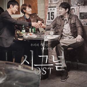 시그널 OST (Signal OST)网赚项目-副业赚钱-互联网创业-资源整合HIRES SHOP