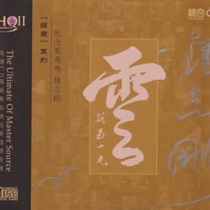 钟志刚 – 我是一片云网赚项目-副业赚钱-互联网创业-资源整合HIRES SHOP
