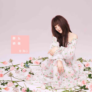那么骄傲 (重遇版)网赚项目-副业赚钱-互联网创业-资源整合HIRES SHOP