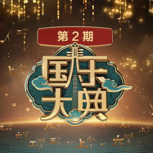 国乐大典 第2期网赚项目-副业赚钱-互联网创业-资源整合HIRES SHOP
