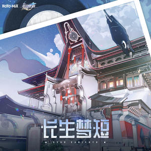 崩坏星穹铁道-长生梦短 Svah Sanishyu网赚项目-副业赚钱-互联网创业-资源整合HIRES SHOP