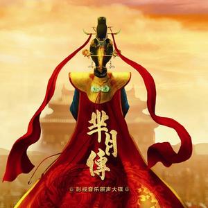 芈月传 影视音乐原声大碟网赚项目-副业赚钱-互联网创业-资源整合HIRES SHOP