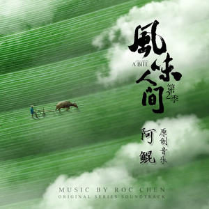 风味人间2 纪录片原声大碟网赚项目-副业赚钱-互联网创业-资源整合HIRES SHOP