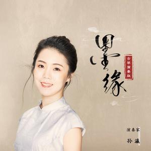 墨缘 (古琴版)网赚项目-副业赚钱-互联网创业-资源整合HIRES SHOP