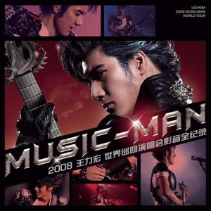 2008 Music-Man 世界巡回演唱会网赚项目-副业赚钱-互联网创业-资源整合HIRES SHOP