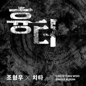 흉터 (伤痕)网赚项目-副业赚钱-互联网创业-资源整合HIRES SHOP