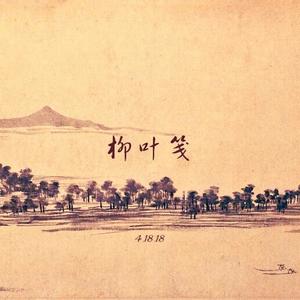 柳叶笺网赚项目-副业赚钱-互联网创业-资源整合HIRES SHOP