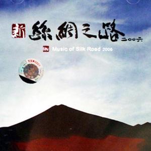 新丝绸之路2006 电视剧原声带网赚项目-副业赚钱-互联网创业-资源整合HIRES SHOP