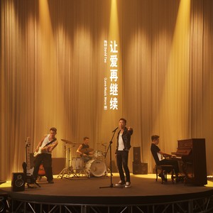 让爱再继续 (Love Music More 版)网赚项目-副业赚钱-互联网创业-资源整合HIRES SHOP