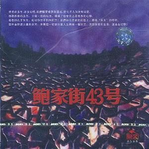 鲍家街43号网赚项目-副业赚钱-互联网创业-资源整合HIRES SHOP