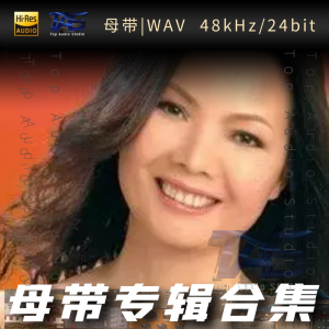黄红英（WAV母带专辑合集）网赚项目-副业赚钱-互联网创业-资源整合HIRES SHOP