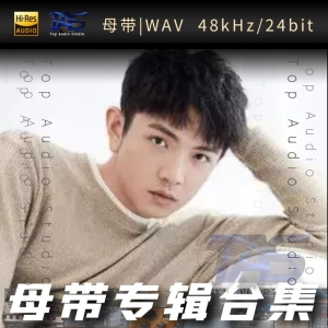 颜人中（WAV母带专辑合集）网赚项目-副业赚钱-互联网创业-资源整合HIRES SHOP