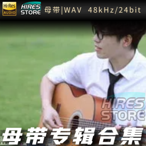 罗小罗（WAV母带专辑合集）网赚项目-副业赚钱-互联网创业-资源整合HIRES SHOP