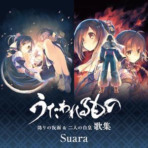 うたわれるもの 偽りの仮面 & 二人の白皇　歌集网赚项目-副业赚钱-互联网创业-资源整合HIRES SHOP