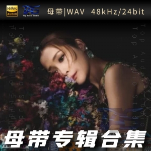 关心妍（WAV母带专辑合集）网赚项目-副业赚钱-互联网创业-资源整合HIRES SHOP