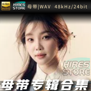王思雨（WAV母带专辑合集）网赚项目-副业赚钱-互联网创业-资源整合HIRES SHOP