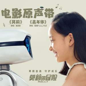 莫莉的冒险 电影原声带网赚项目-副业赚钱-互联网创业-资源整合HIRES SHOP
