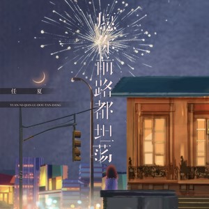 愿你前路都坦荡网赚项目-副业赚钱-互联网创业-资源整合HIRES SHOP