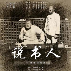 说书人 电视剧原声带网赚项目-副业赚钱-互联网创业-资源整合HIRES SHOP