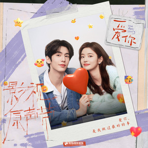 爱你 影视原声带网赚项目-副业赚钱-互联网创业-资源整合HIRES SHOP