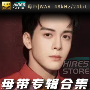 曾舜晞（WAV母带专辑合集）网赚项目-副业赚钱-互联网创业-资源整合HIRES SHOP