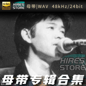 来生たかお（WAV母带专辑合集）网赚项目-副业赚钱-互联网创业-资源整合HIRES SHOP