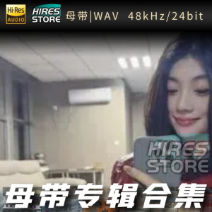 田园（WAV母带专辑合集）网赚项目-副业赚钱-互联网创业-资源整合HIRES SHOP