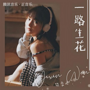 一路生花网赚项目-副业赚钱-互联网创业-资源整合HIRES SHOP