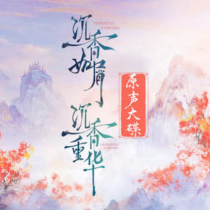 沉香如屑·沉香重华 电视剧原声带网赚项目-副业赚钱-互联网创业-资源整合HIRES SHOP