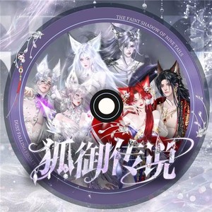狐御传说网赚项目-副业赚钱-互联网创业-资源整合HIRES SHOP