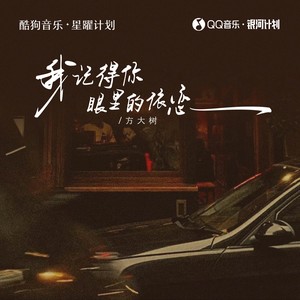 我记得你眼里的依恋（走在红尘俗世间）网赚项目-副业赚钱-互联网创业-资源整合HIRES SHOP