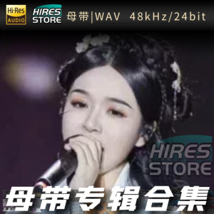 小时姑娘（WAV母带专辑合集）网赚项目-副业赚钱-互联网创业-资源整合HIRES SHOP